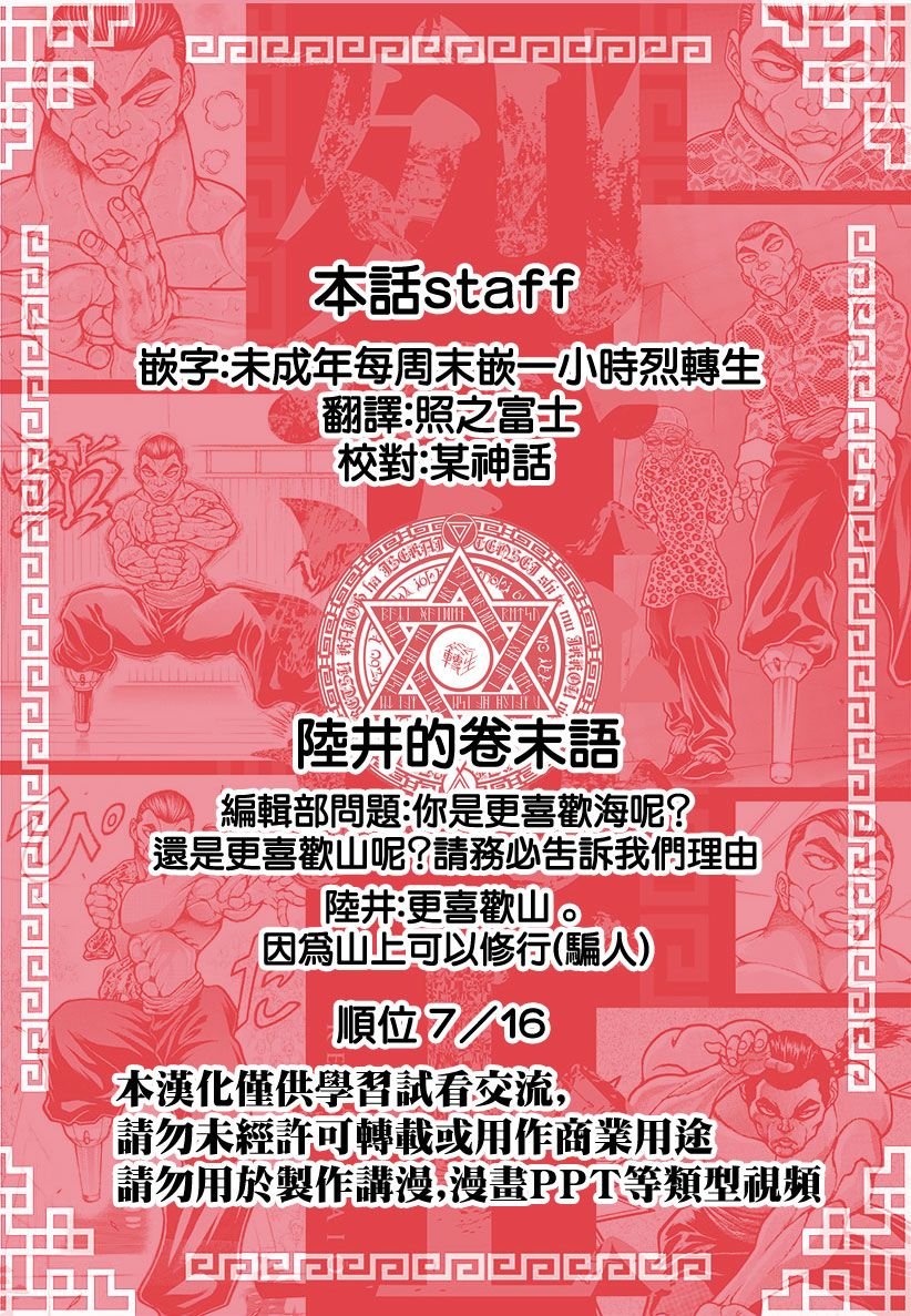 第22话 恶鬼的行径