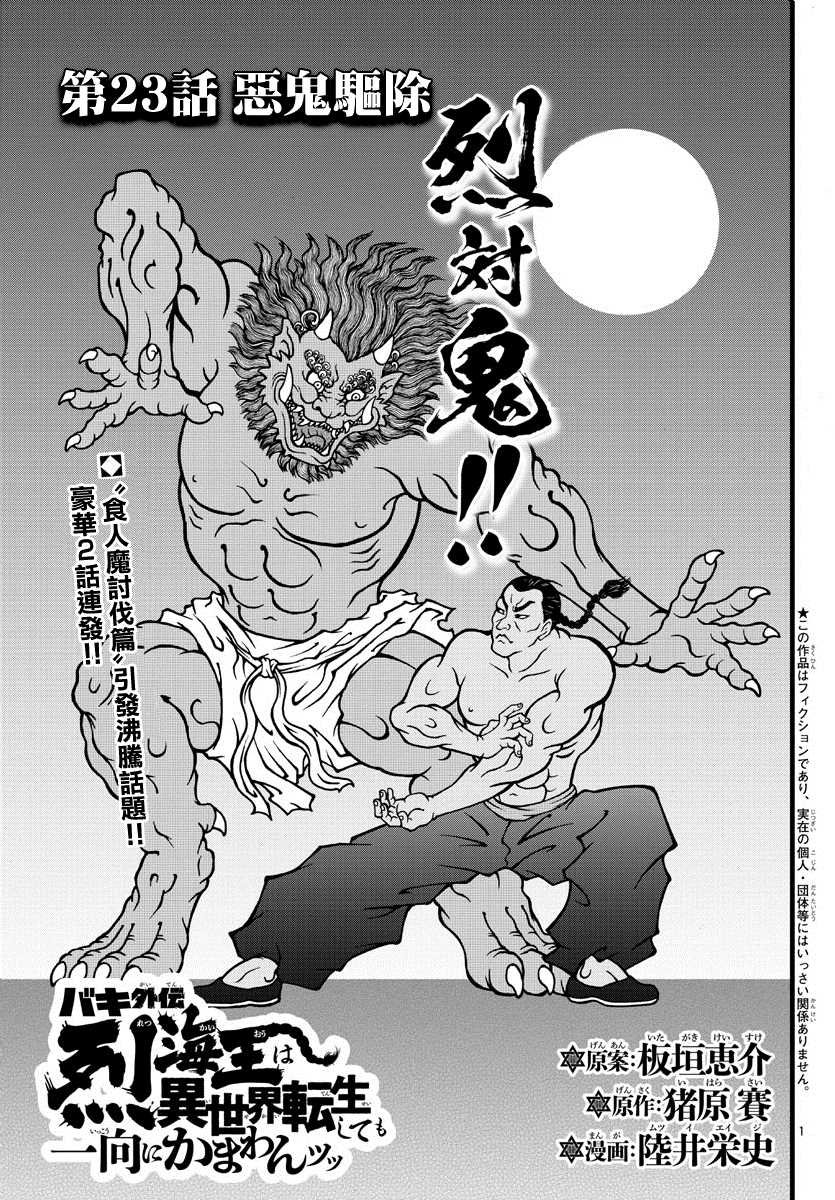 第23话 恶鬼驱除