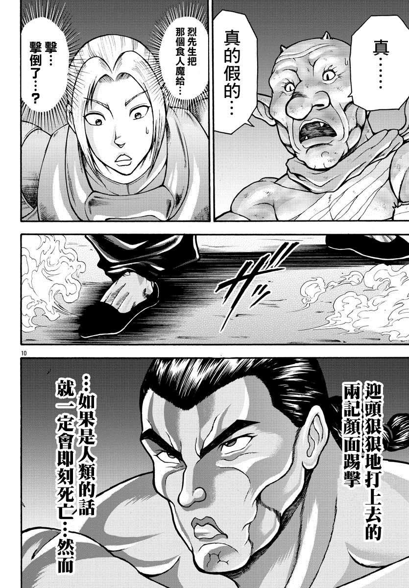 第23话 恶鬼驱除