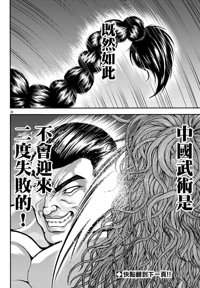 第23话 恶鬼驱除