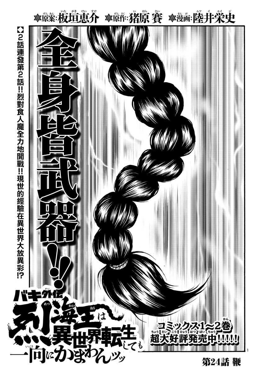 第24话 鞭