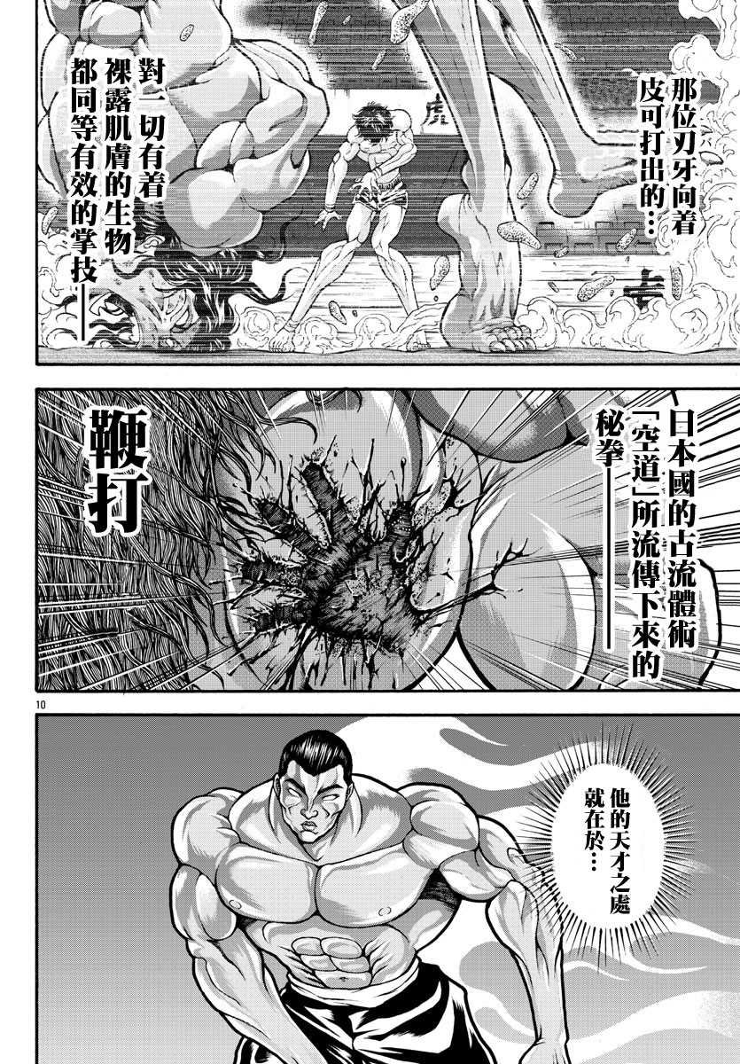 第24话 鞭