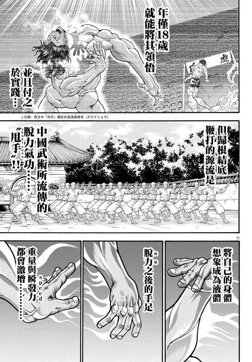 第24话 鞭