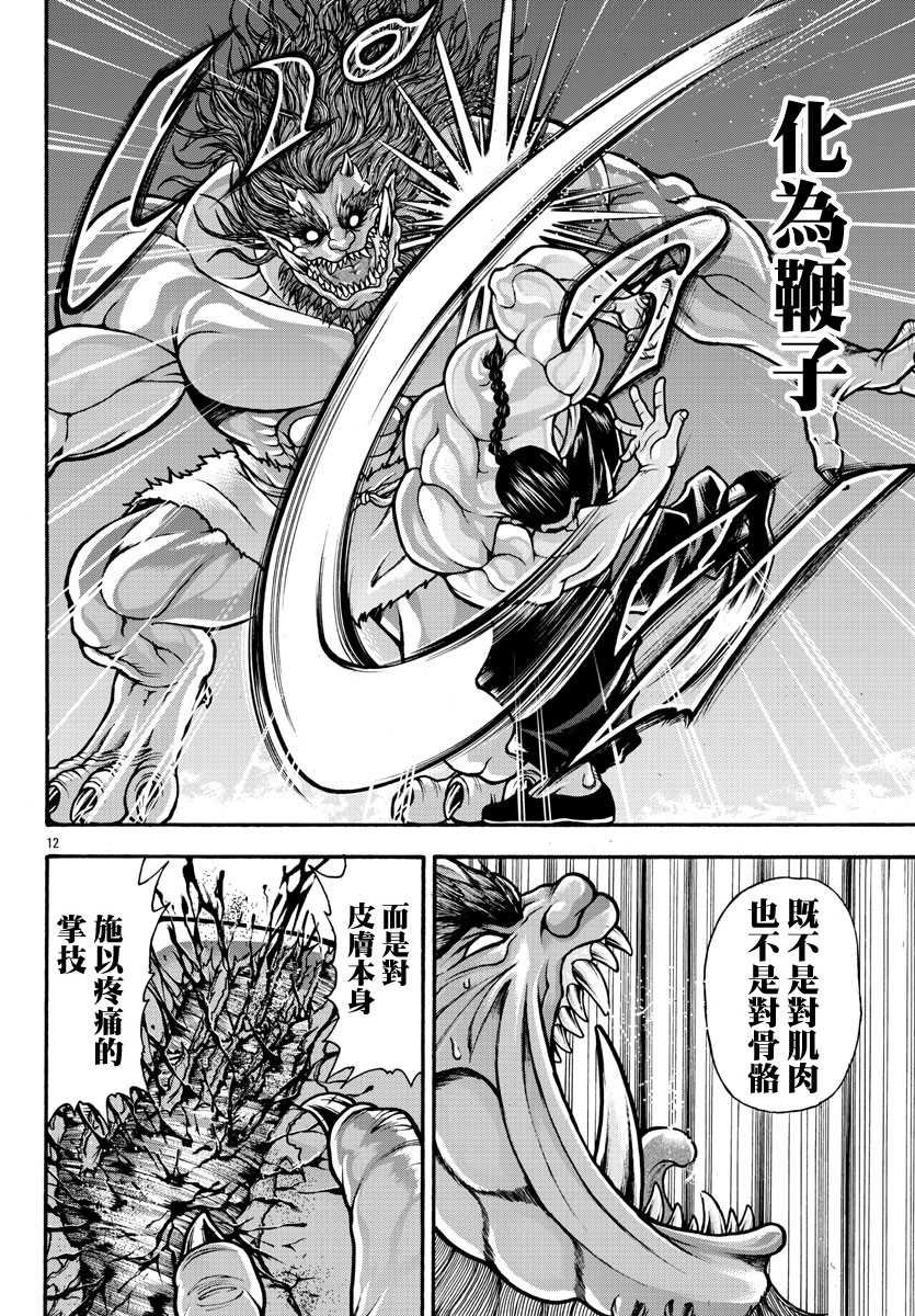 第24话 鞭