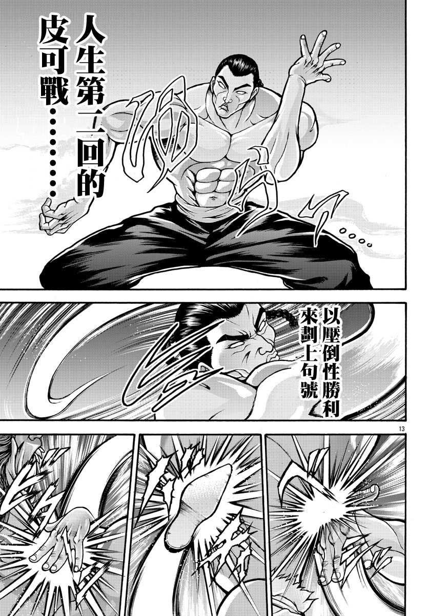第24话 鞭