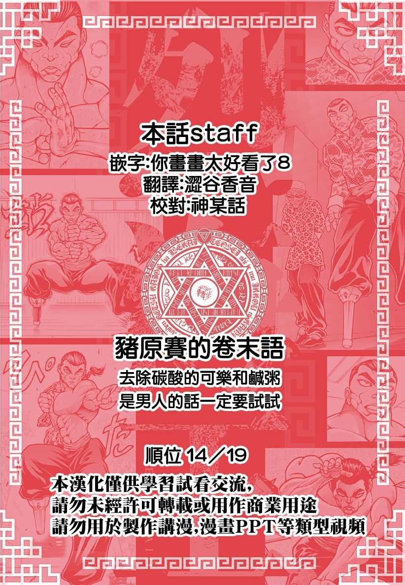 第24话 鞭