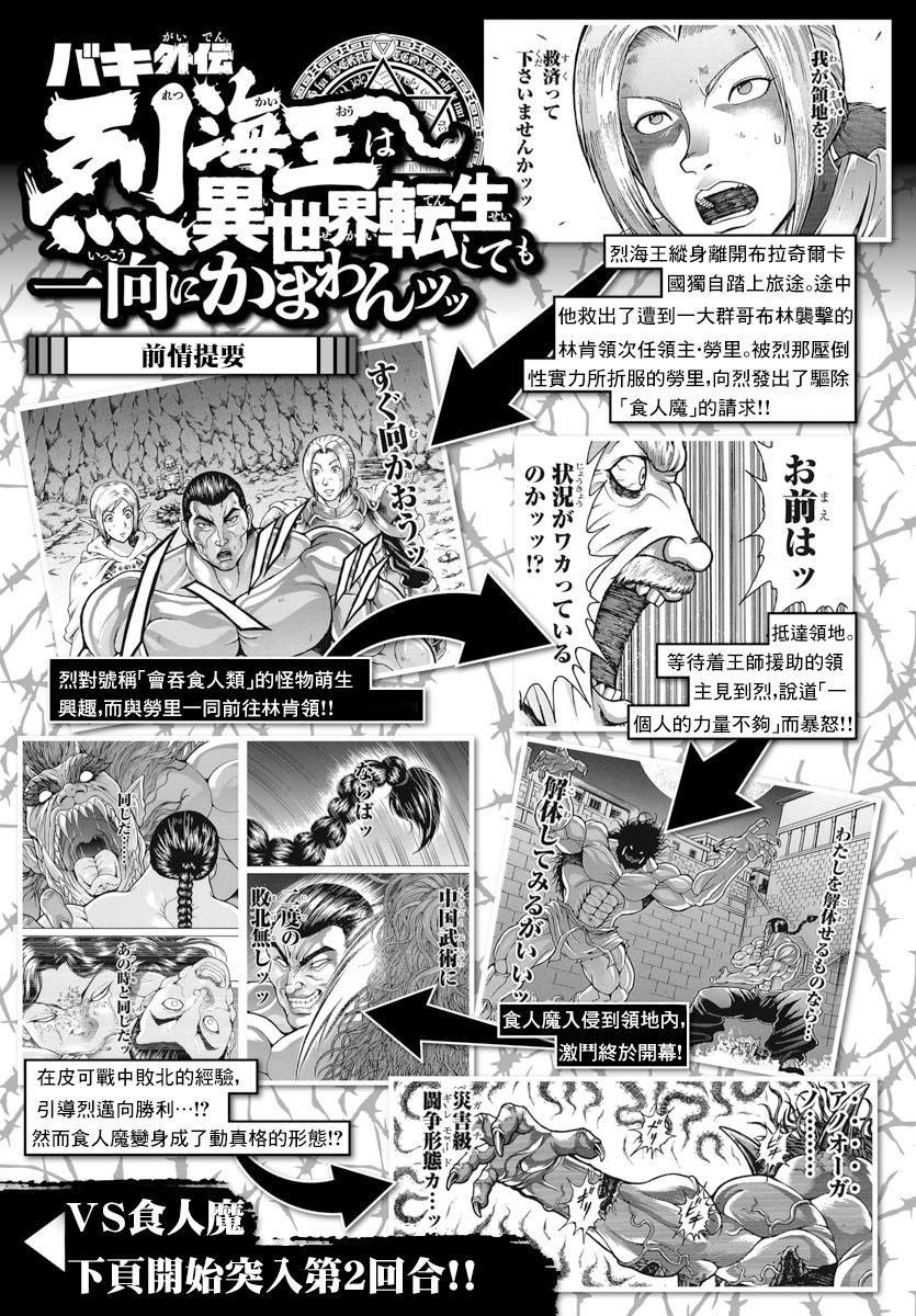 第25话 三角龙