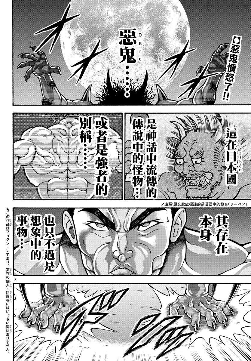 第25话 三角龙