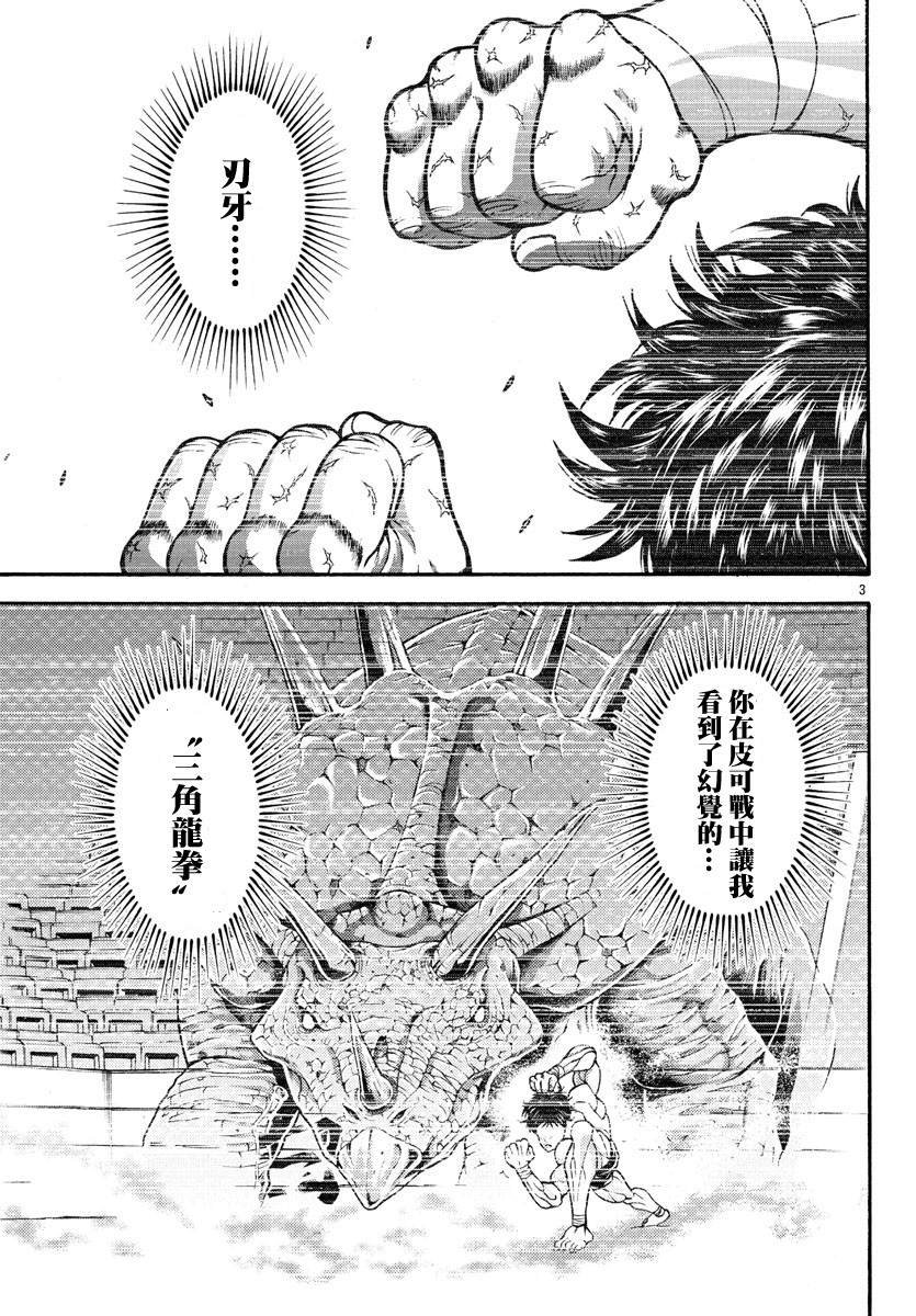 第25话 三角龙