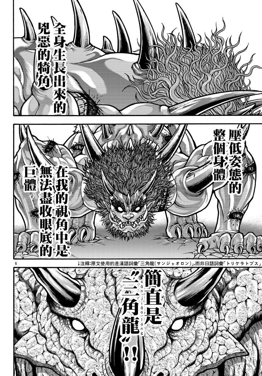 第25话 三角龙