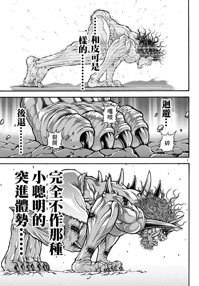 第25话 三角龙