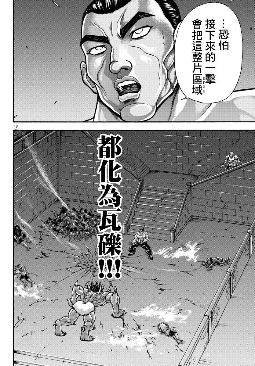 第25话 三角龙