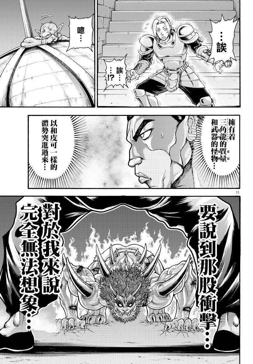 第25话 三角龙