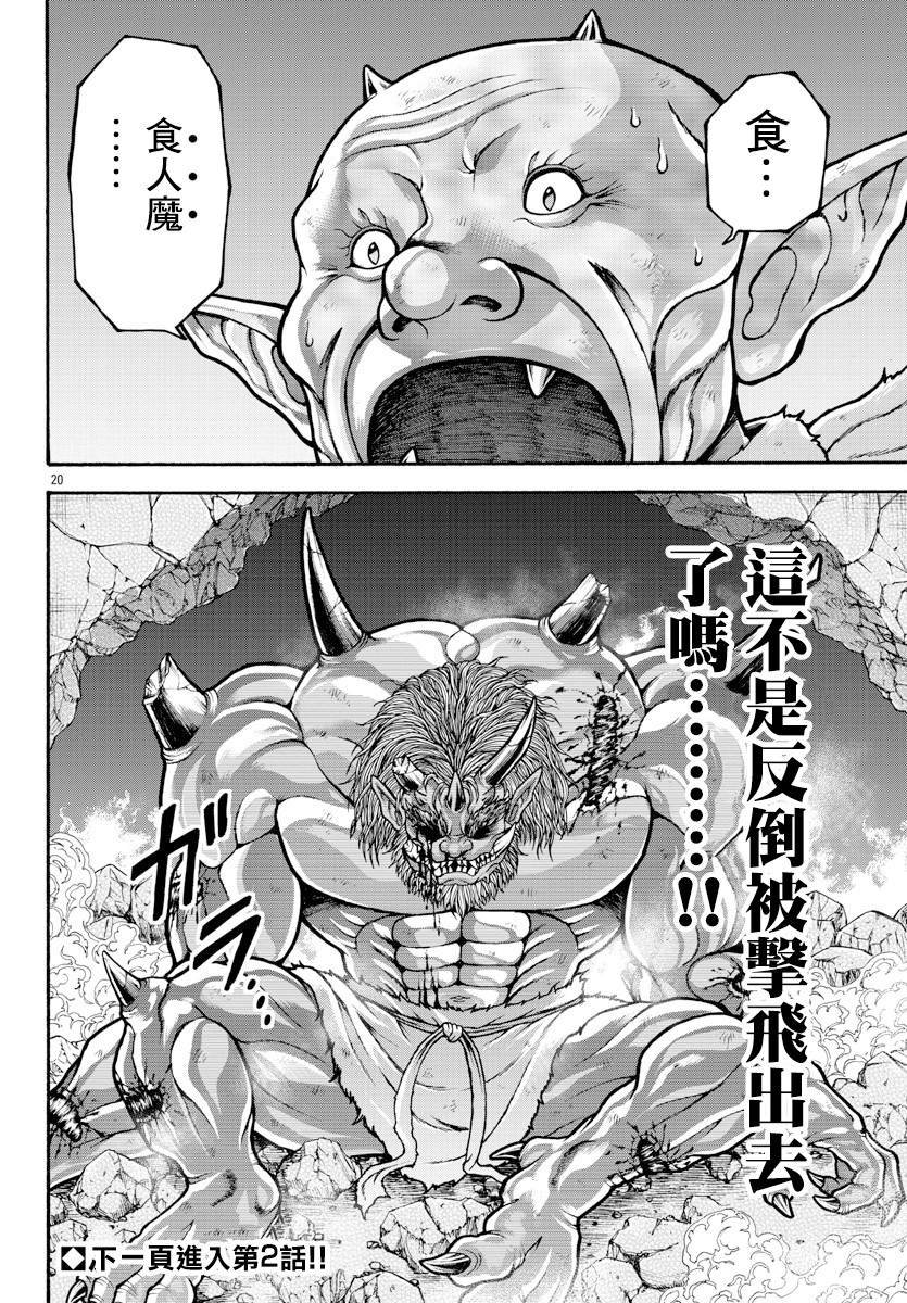 第25话 三角龙