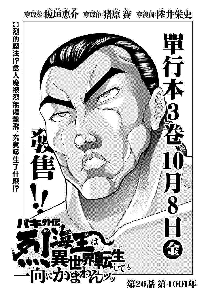 第26话 第4001年