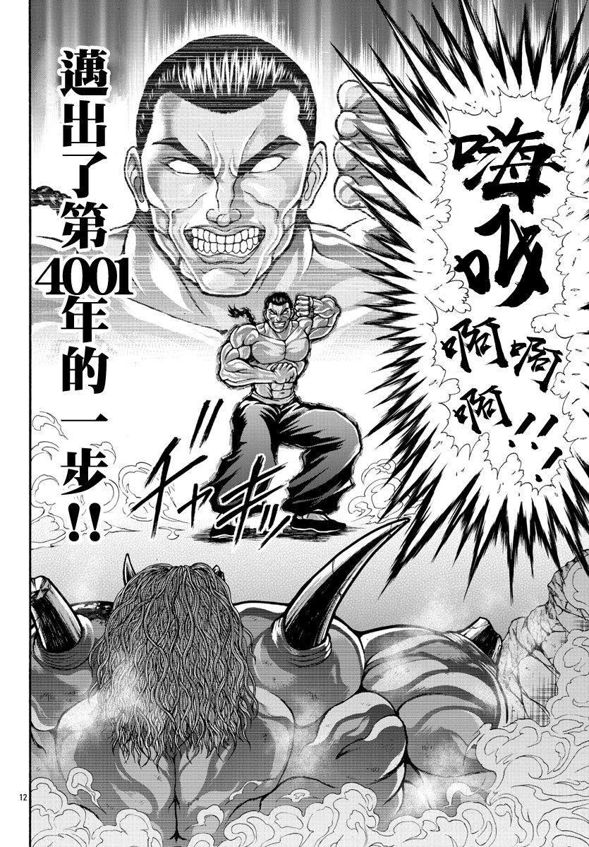 第26话 第4001年
