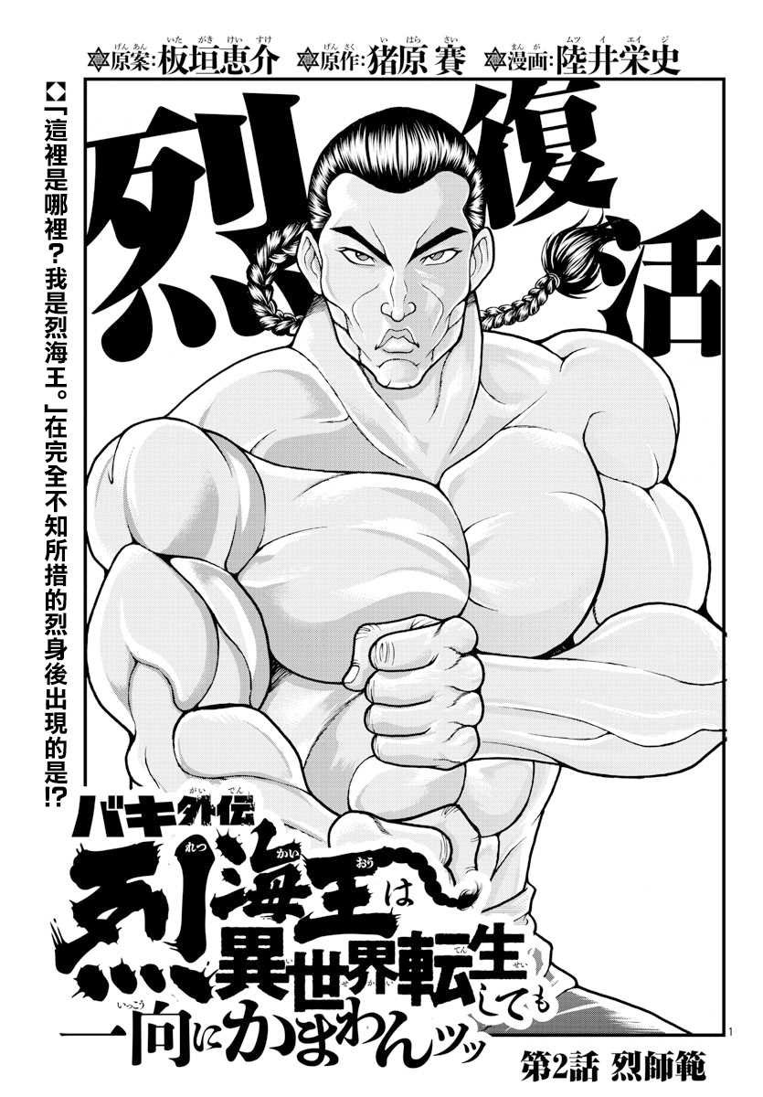 第2话 烈师范