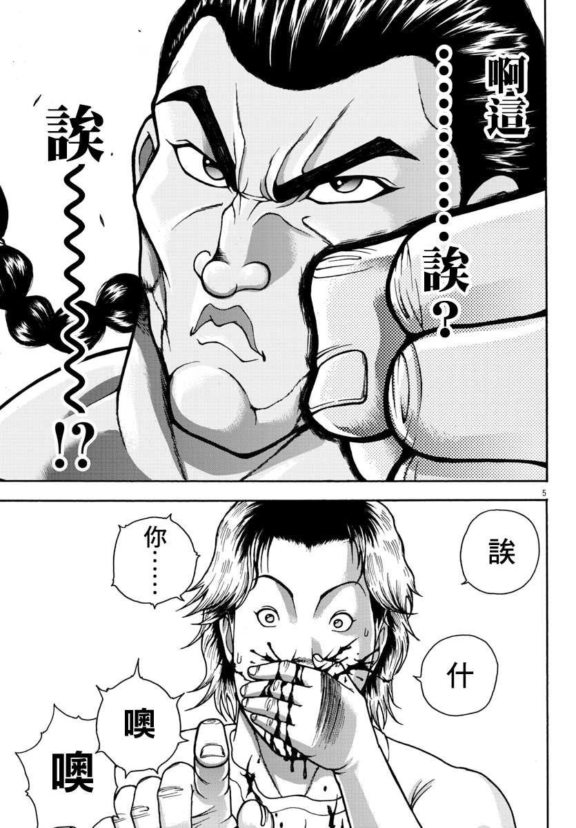 第2话 烈师范