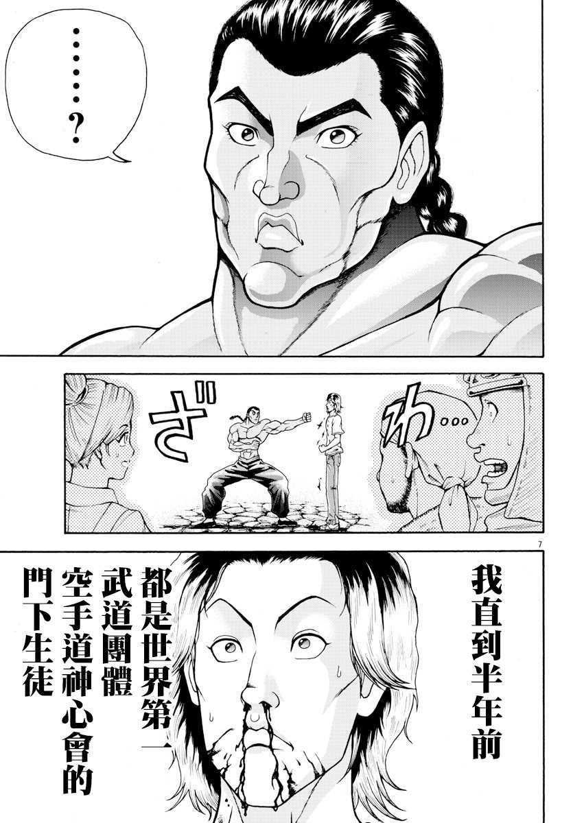 第2话 烈师范