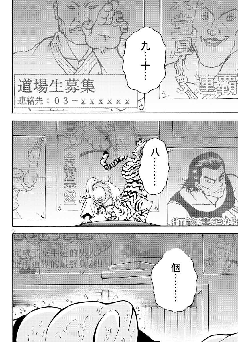 第2话 烈师范