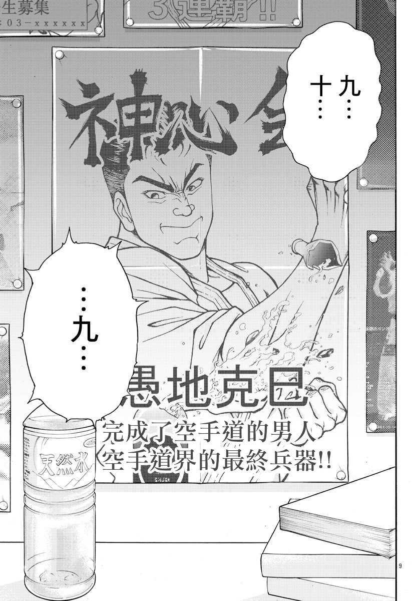 第2话 烈师范