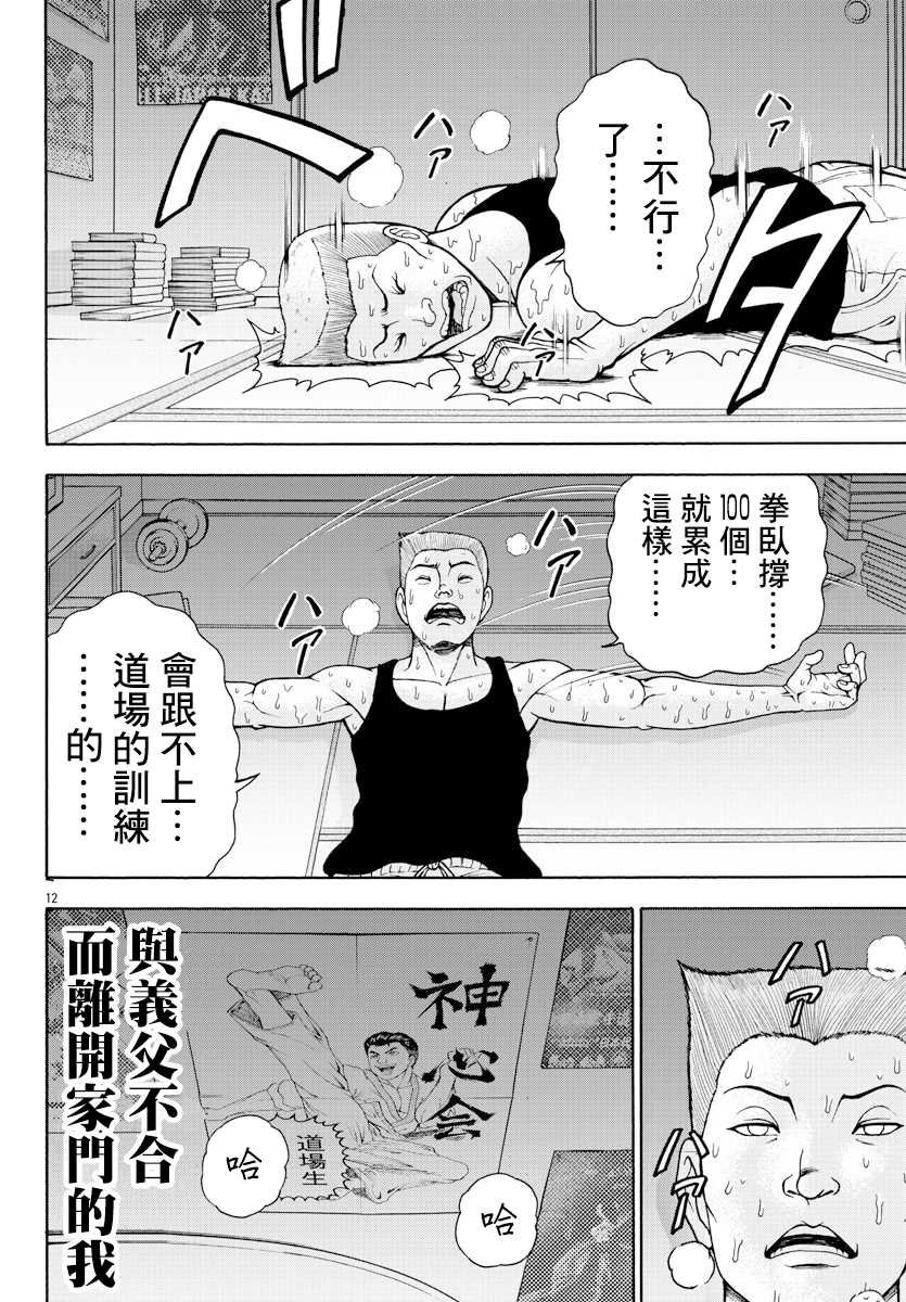 第2话 烈师范
