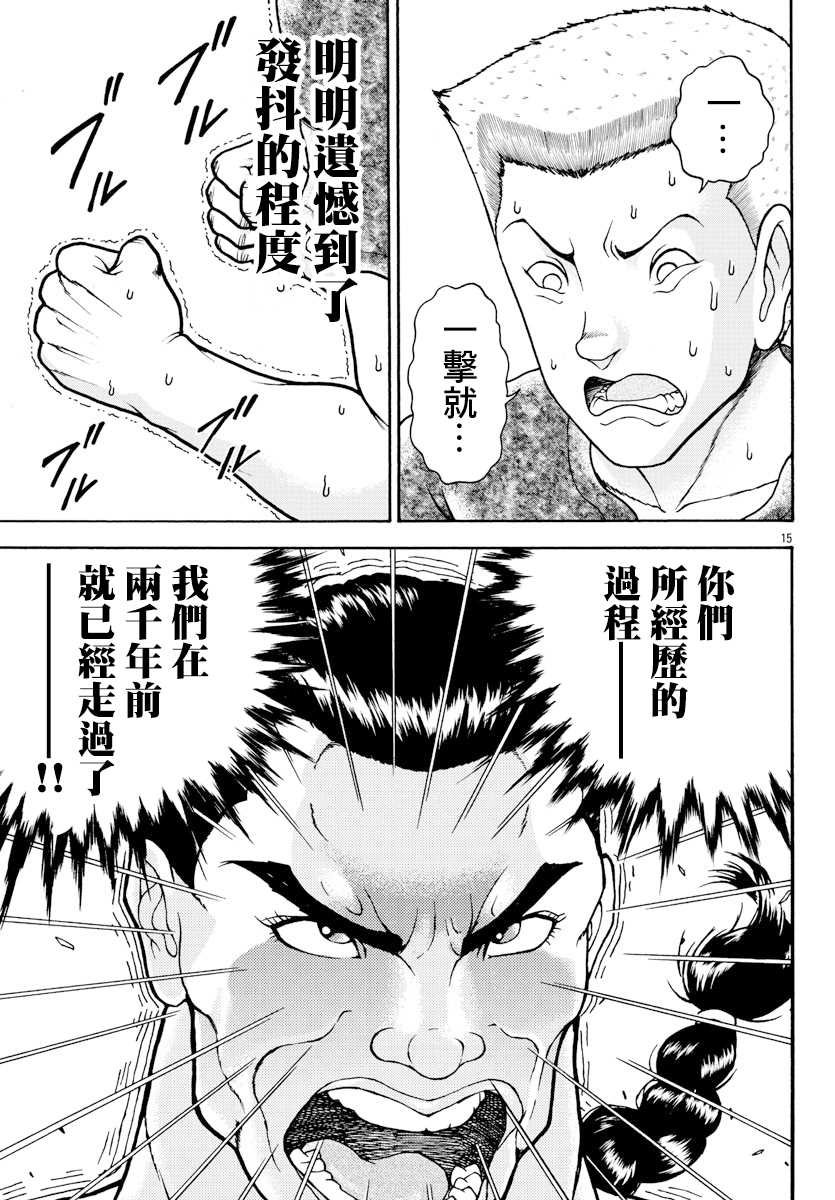 第2话 烈师范
