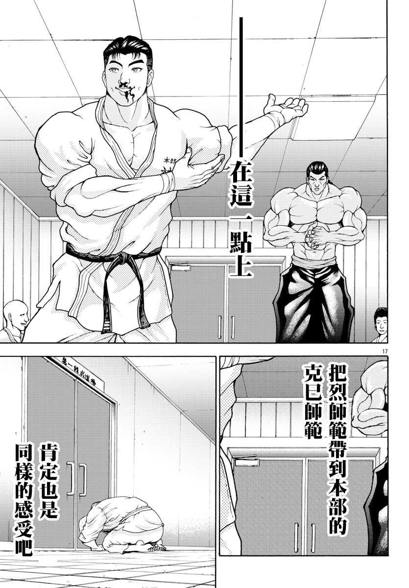 第2话 烈师范