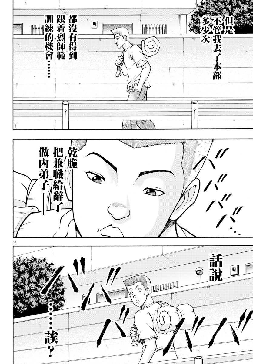 第2话 烈师范
