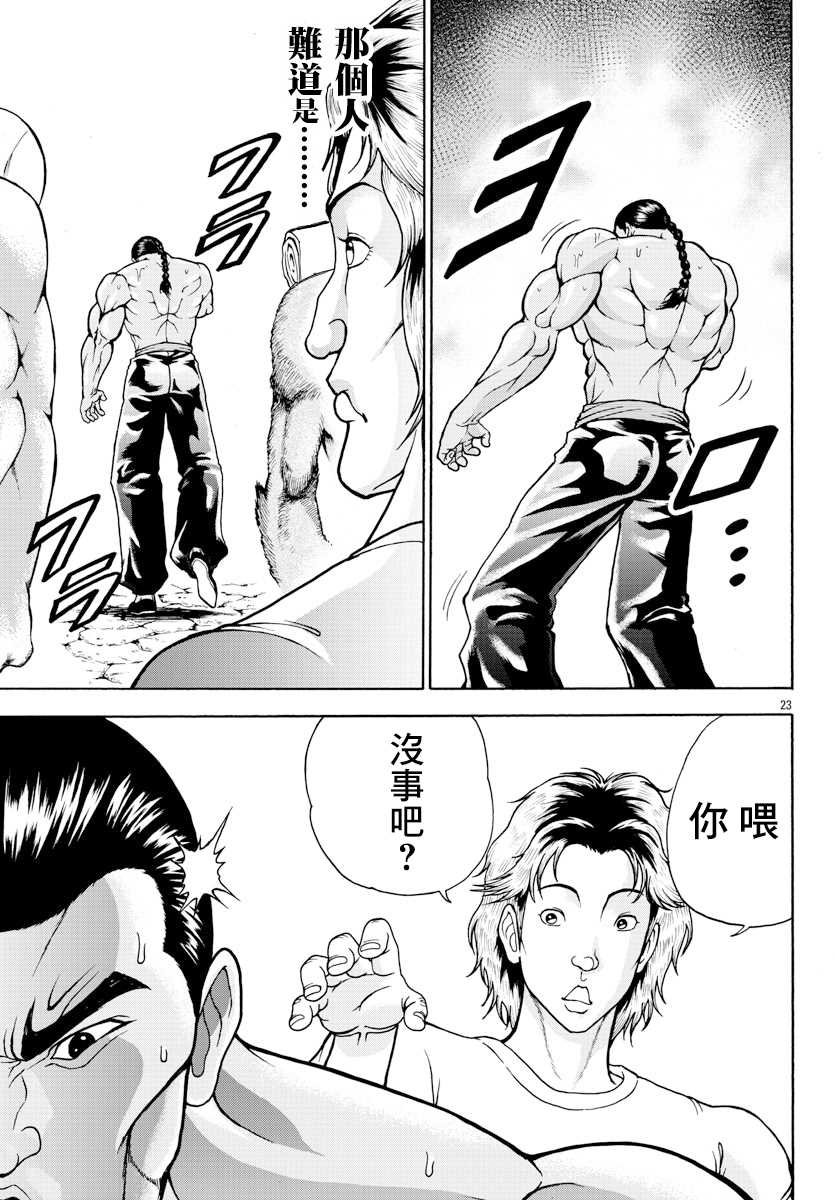 第2话 烈师范