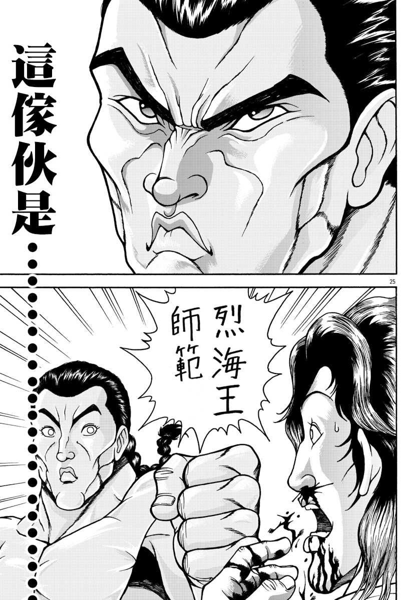 第2话 烈师范