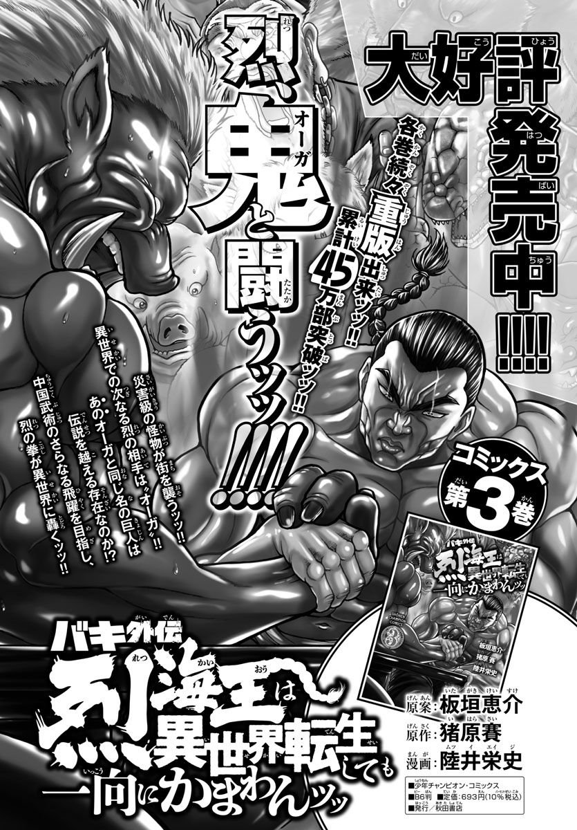 第29话 岩鸟