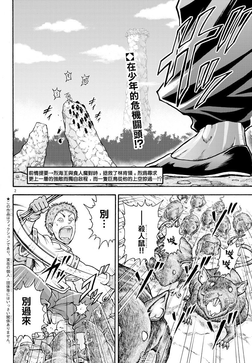 第29话 岩鸟