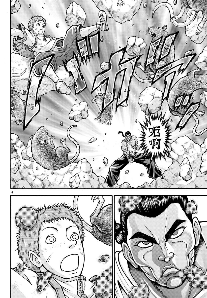 第29话 岩鸟