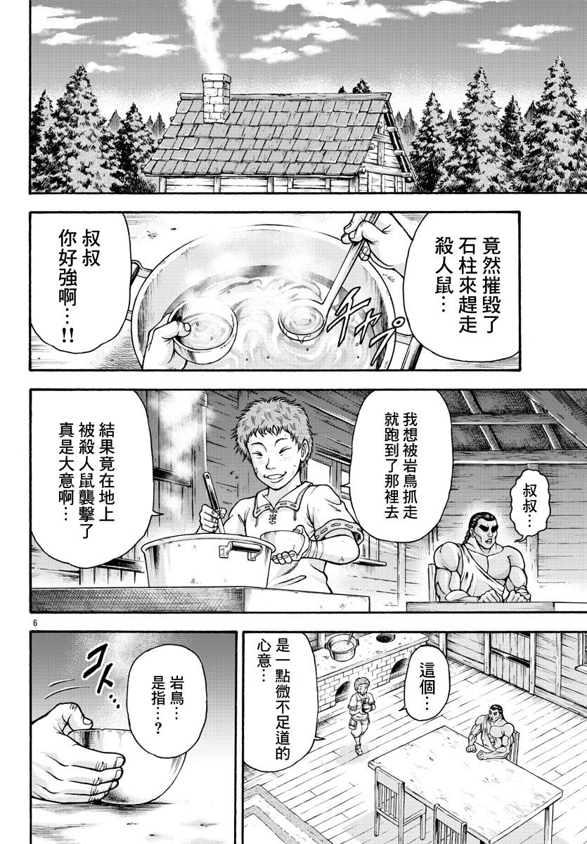 第29话 岩鸟