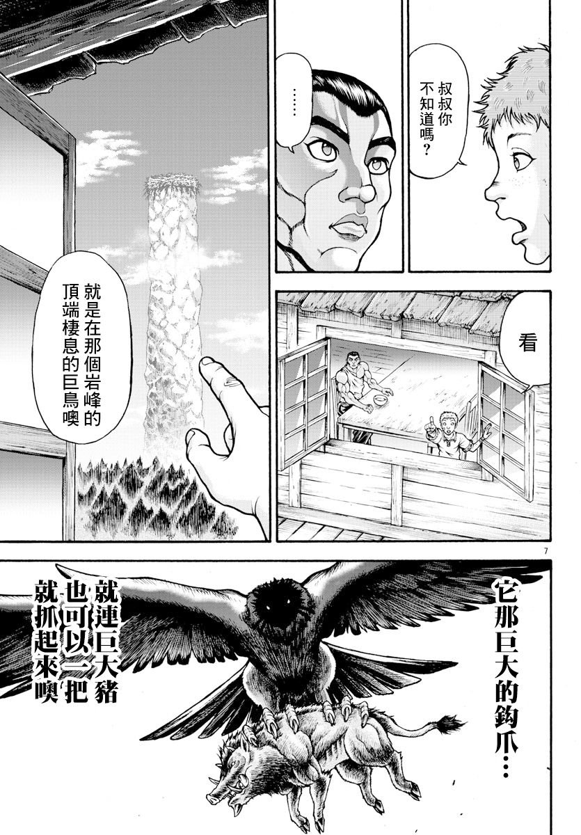 第29话 岩鸟