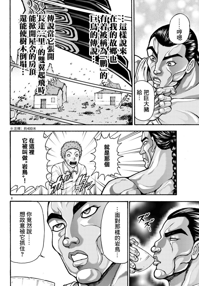 第29话 岩鸟