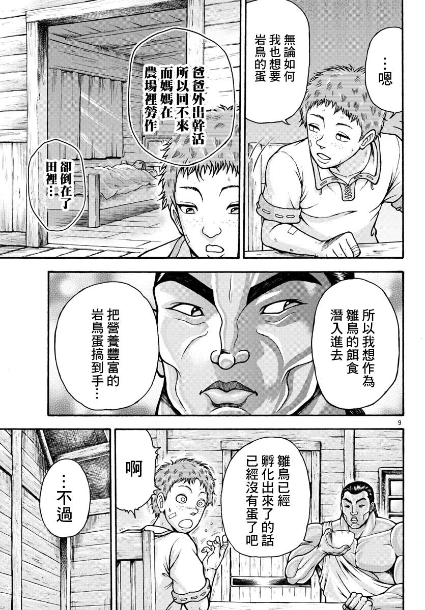 第29话 岩鸟