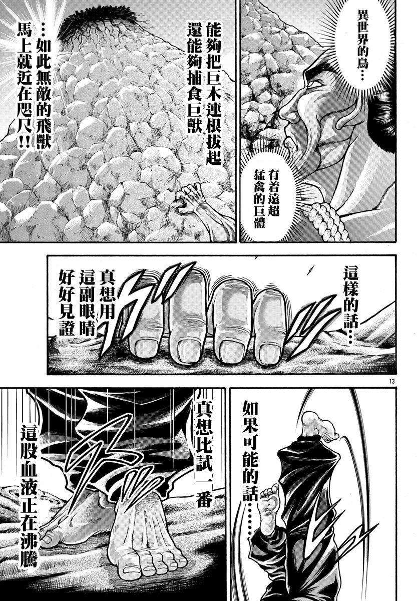 第29话 岩鸟
