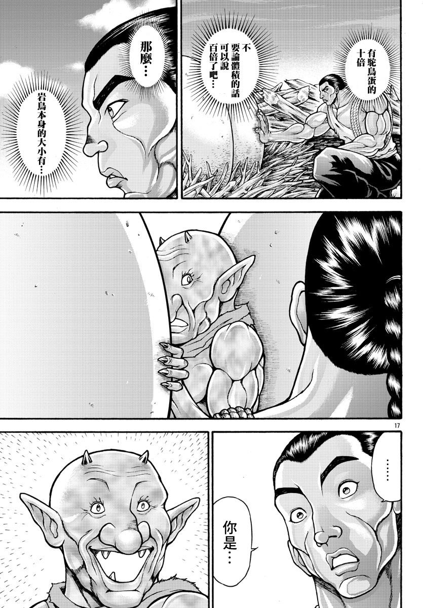 第29话 岩鸟