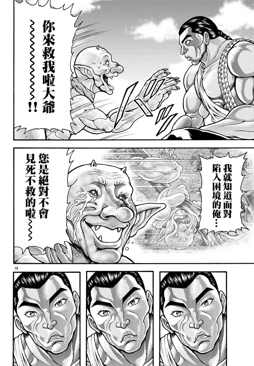 第29话 岩鸟