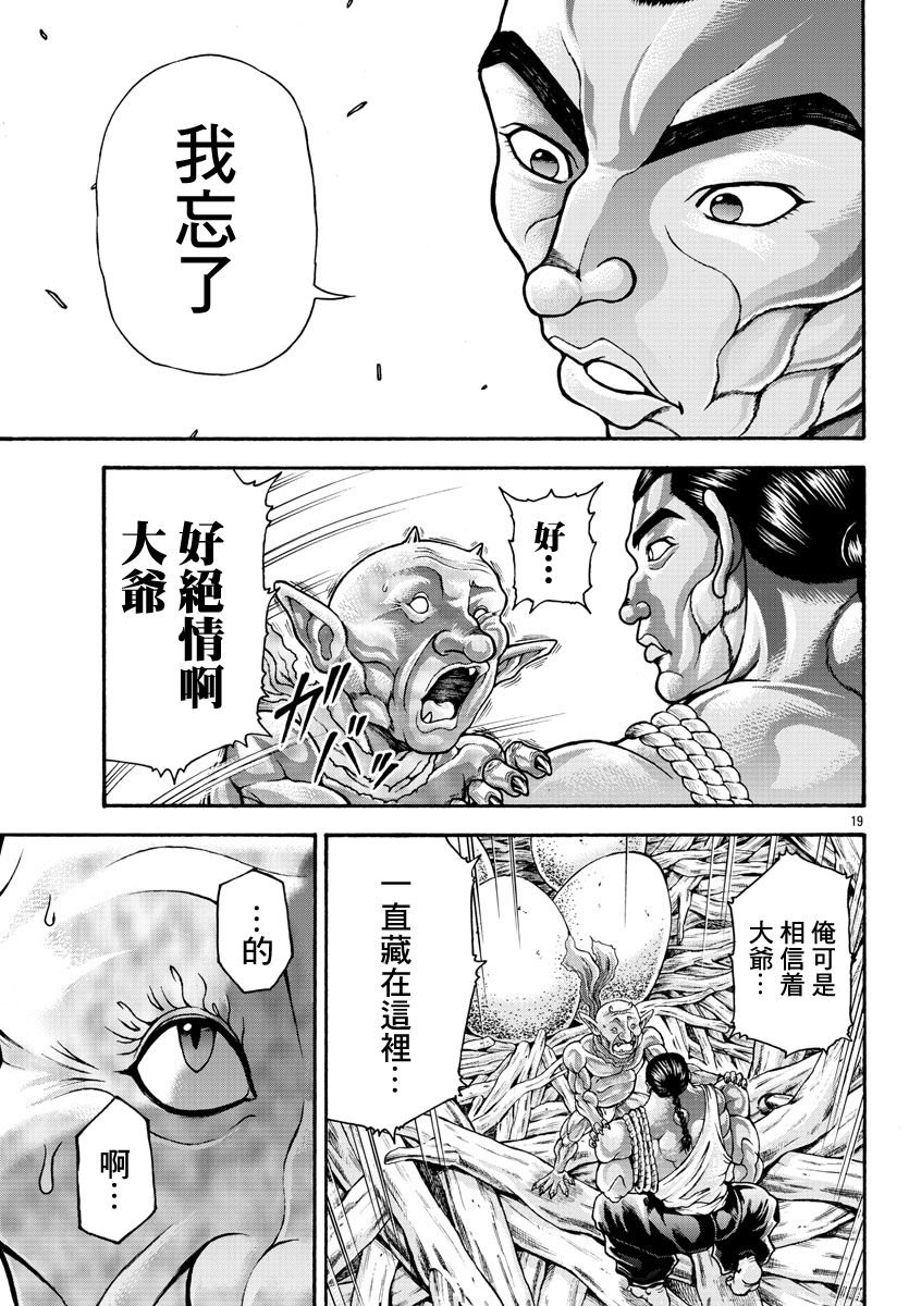 第29话 岩鸟