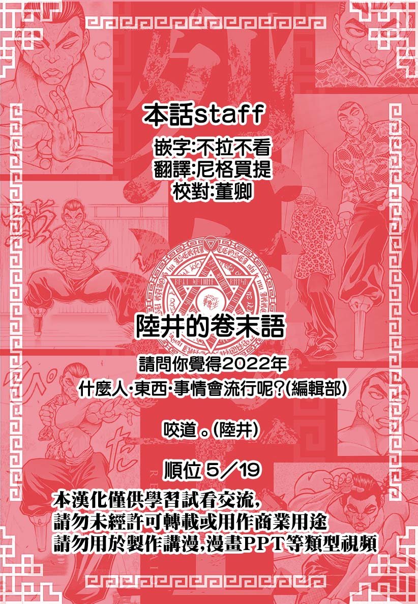 第29话 岩鸟
