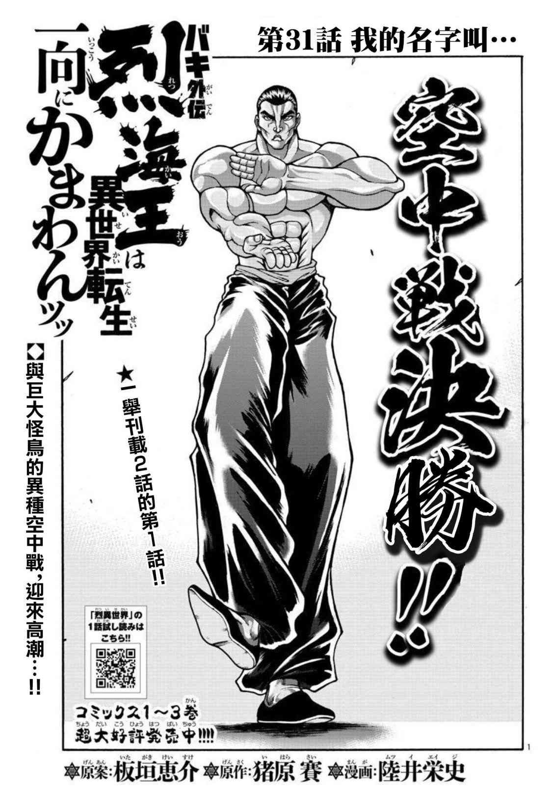第31话 我的名字叫…