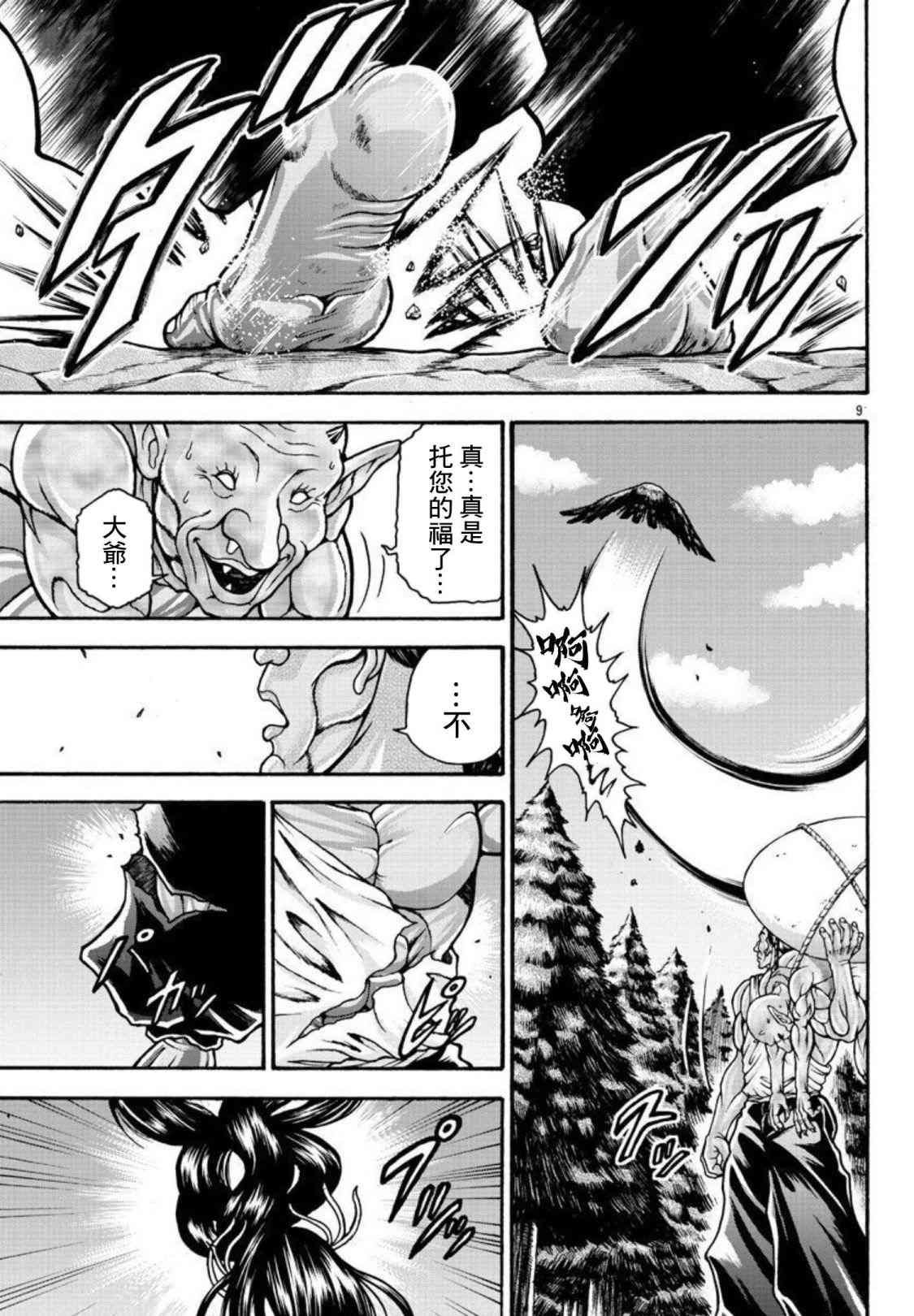 第31话 我的名字叫…