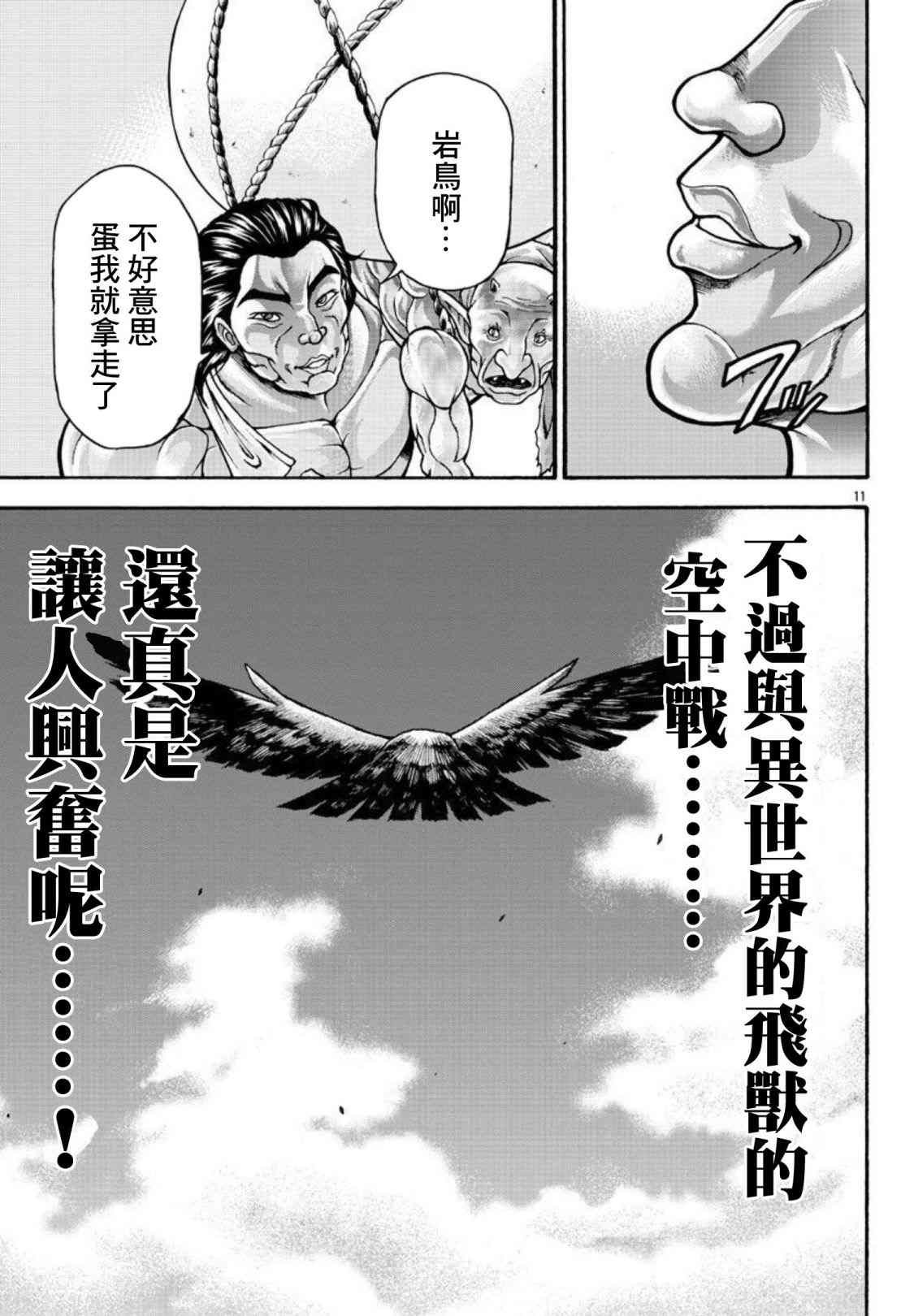 第31话 我的名字叫…
