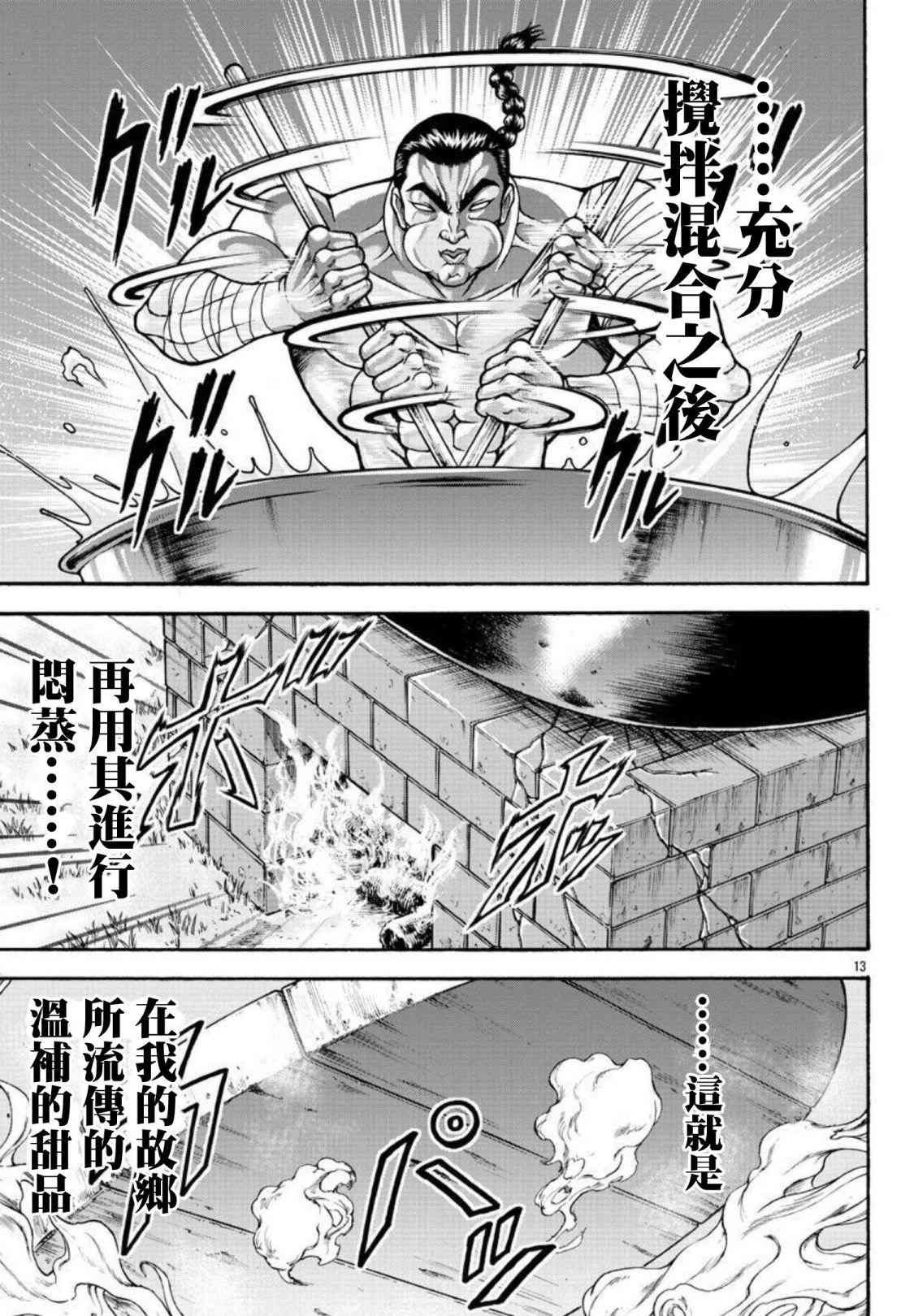 第31话 我的名字叫…