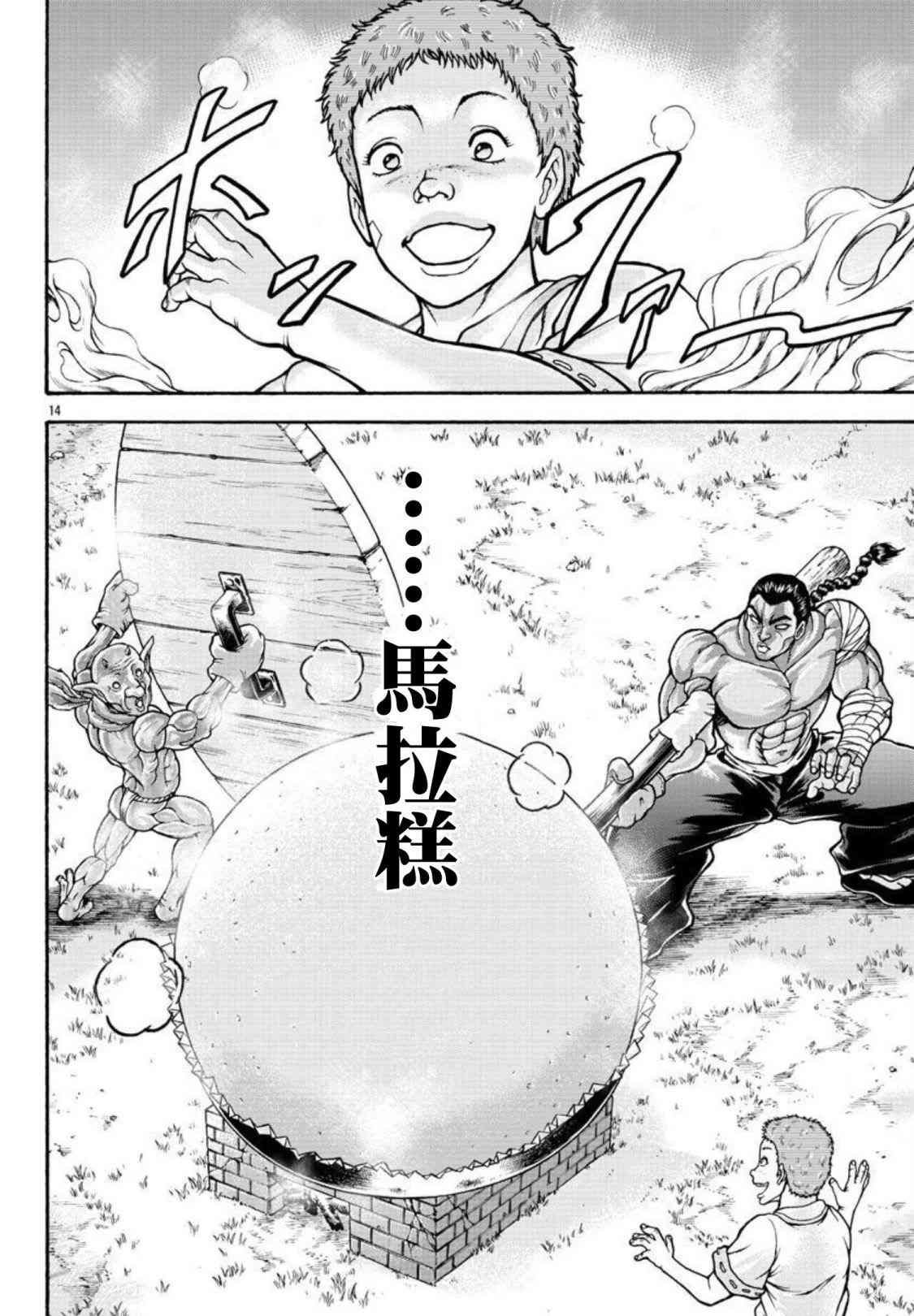第31话 我的名字叫…
