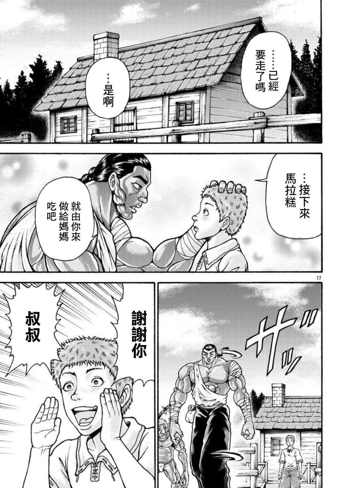 第31话 我的名字叫…