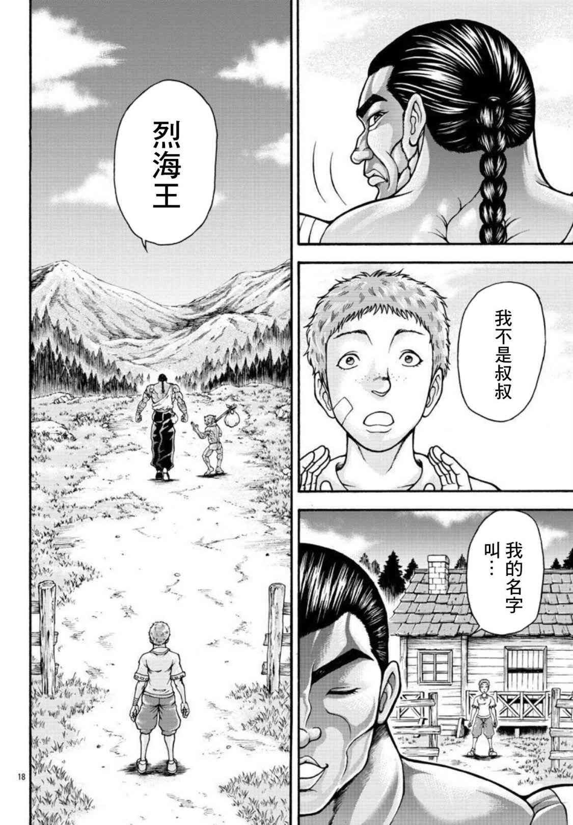 第31话 我的名字叫…